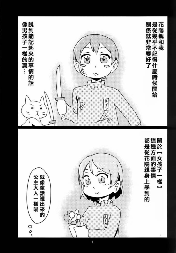 《LoveLive》漫画最新章节花阳亲免费下拉式在线观看章节第【3】张图片