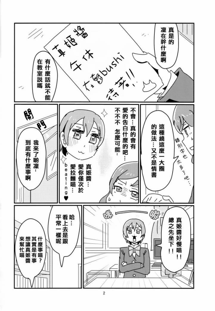 《LoveLive》漫画最新章节花阳亲免费下拉式在线观看章节第【4】张图片