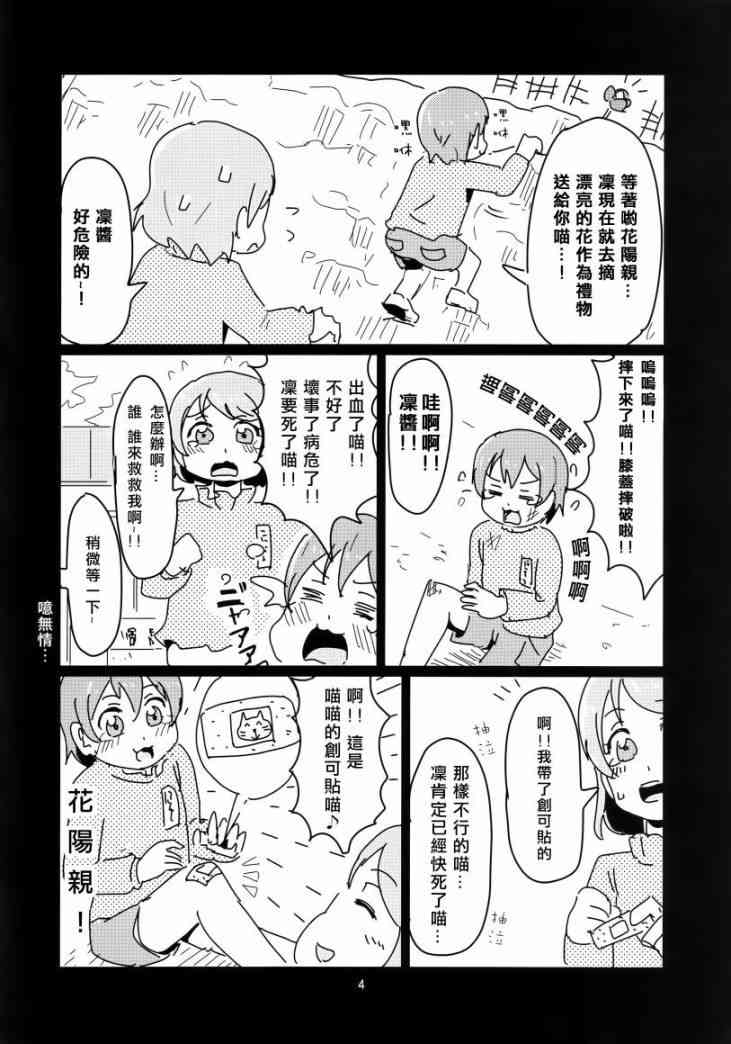 《LoveLive》漫画最新章节花阳亲免费下拉式在线观看章节第【6】张图片