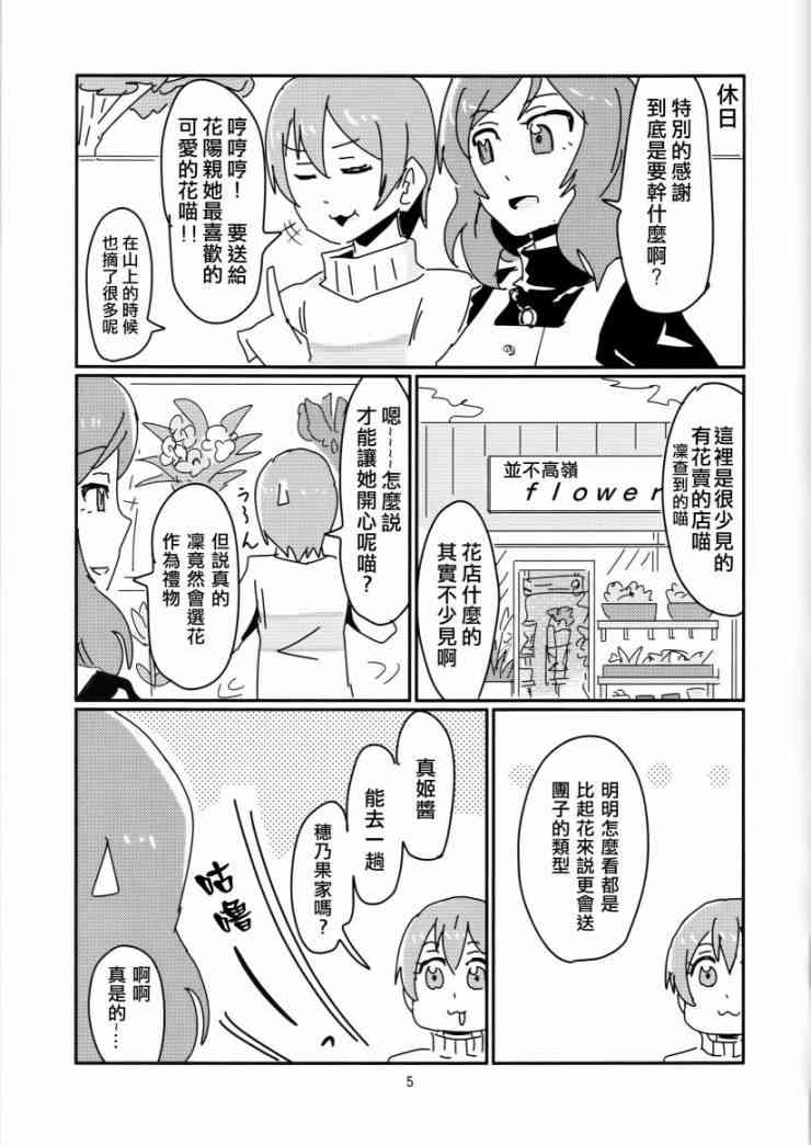 《LoveLive》漫画最新章节花阳亲免费下拉式在线观看章节第【7】张图片