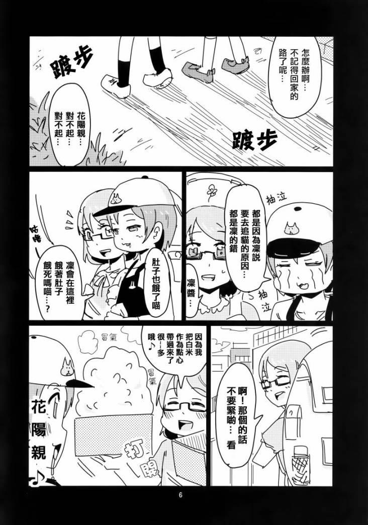 《LoveLive》漫画最新章节花阳亲免费下拉式在线观看章节第【8】张图片