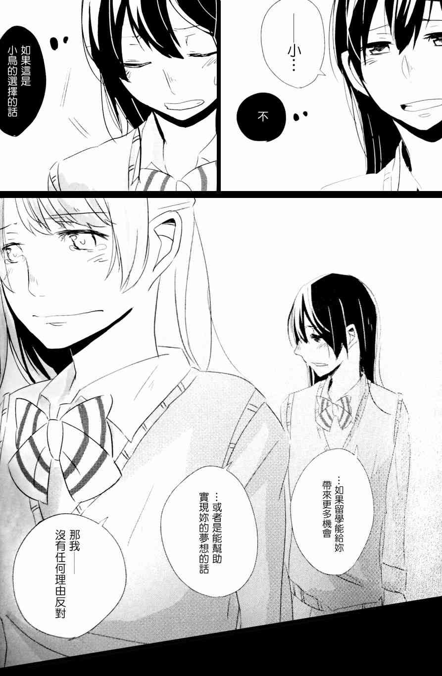 《LoveLive》漫画最新章节ディーパーインサイド免费下拉式在线观看章节第【14】张图片