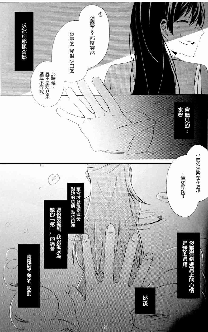 《LoveLive》漫画最新章节ディーパーインサイド免费下拉式在线观看章节第【23】张图片