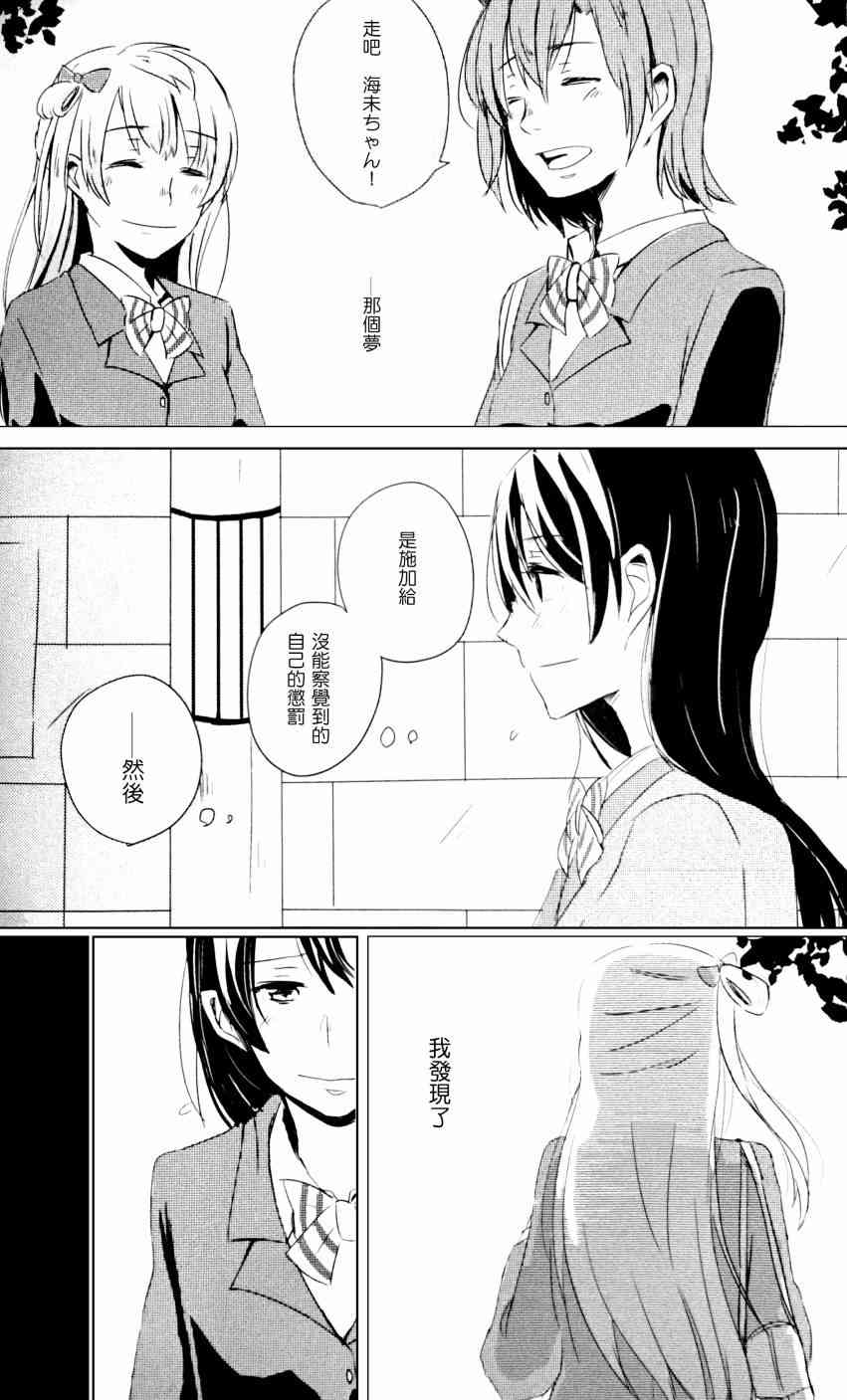 《LoveLive》漫画最新章节ディーパーインサイド免费下拉式在线观看章节第【6】张图片