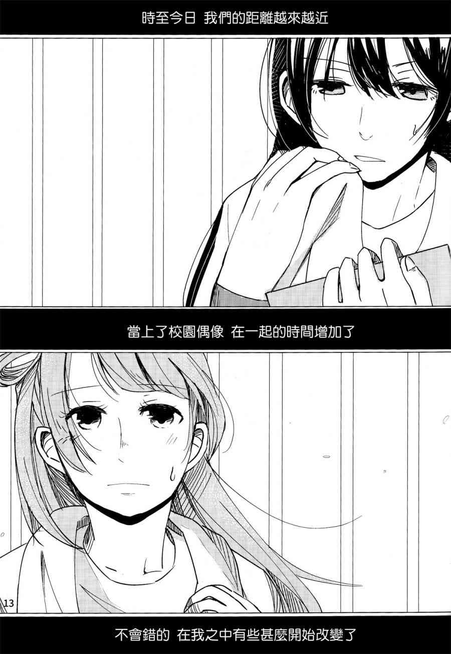 《LoveLive》漫画最新章节深渊を抱いて、眠る免费下拉式在线观看章节第【14】张图片