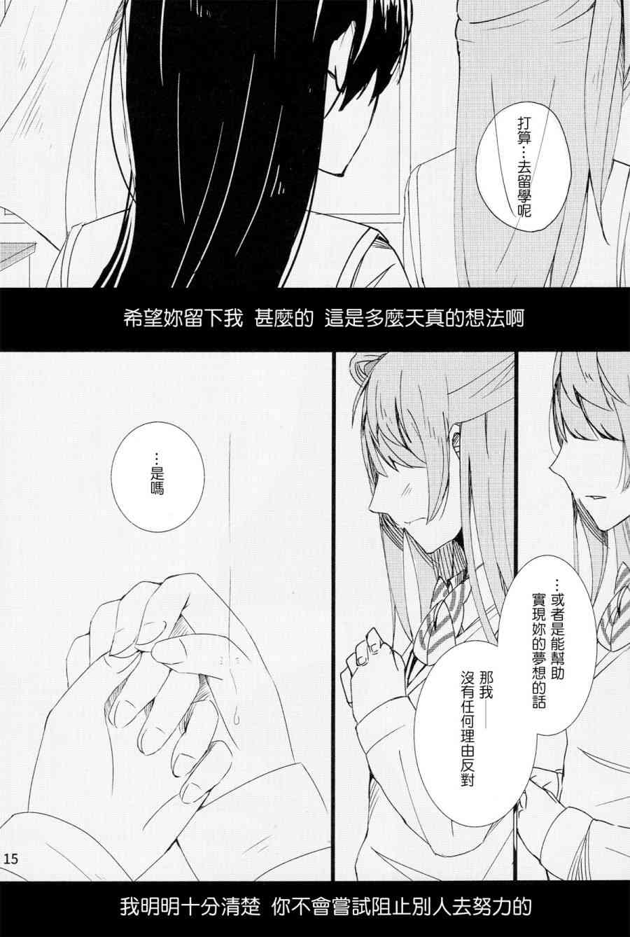 《LoveLive》漫画最新章节深渊を抱いて、眠る免费下拉式在线观看章节第【16】张图片