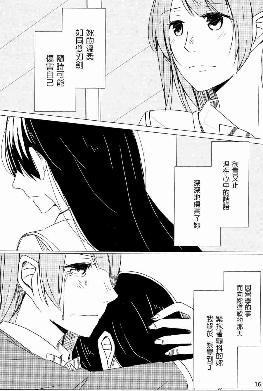 《LoveLive》漫画最新章节深渊を抱いて、眠る免费下拉式在线观看章节第【17】张图片