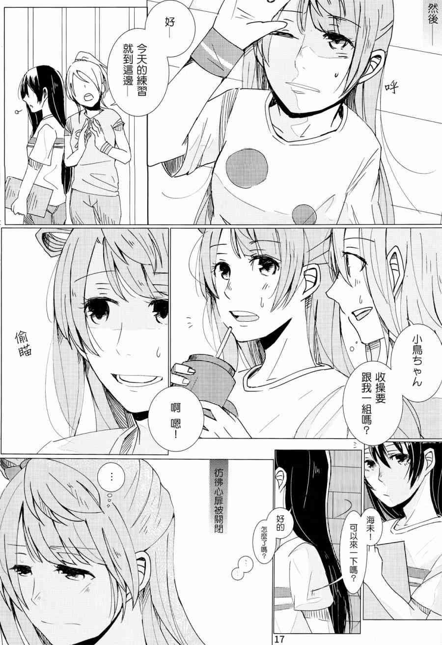 《LoveLive》漫画最新章节深渊を抱いて、眠る免费下拉式在线观看章节第【18】张图片