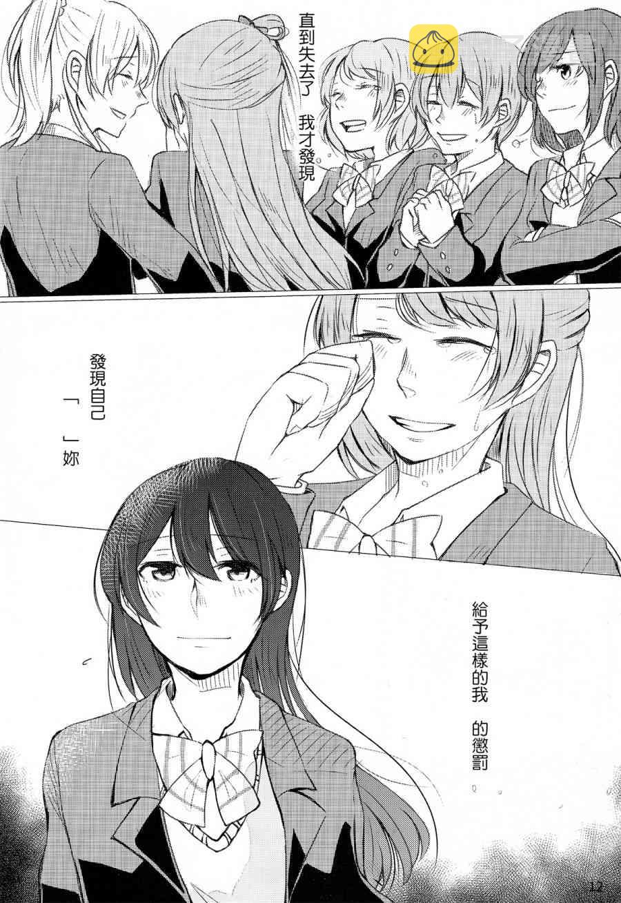 《LoveLive》漫画最新章节(C89)薄明の中で君を待つ免费下拉式在线观看章节第【13】张图片