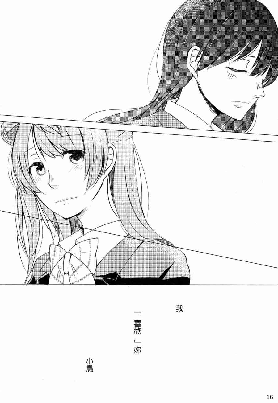 《LoveLive》漫画最新章节(C89)薄明の中で君を待つ免费下拉式在线观看章节第【17】张图片