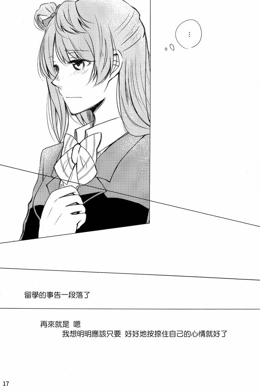 《LoveLive》漫画最新章节(C89)薄明の中で君を待つ免费下拉式在线观看章节第【18】张图片