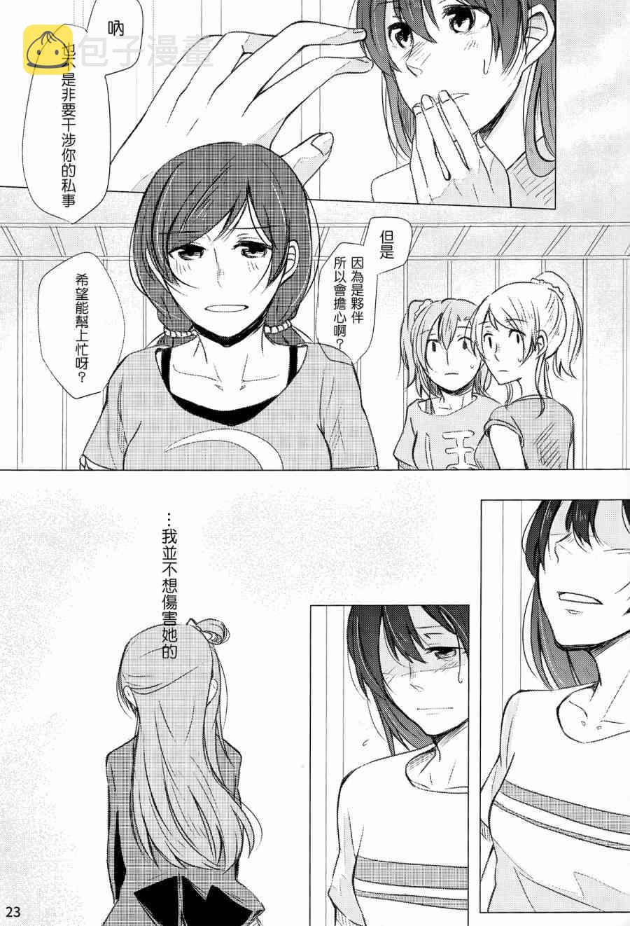 《LoveLive》漫画最新章节(C89)薄明の中で君を待つ免费下拉式在线观看章节第【24】张图片