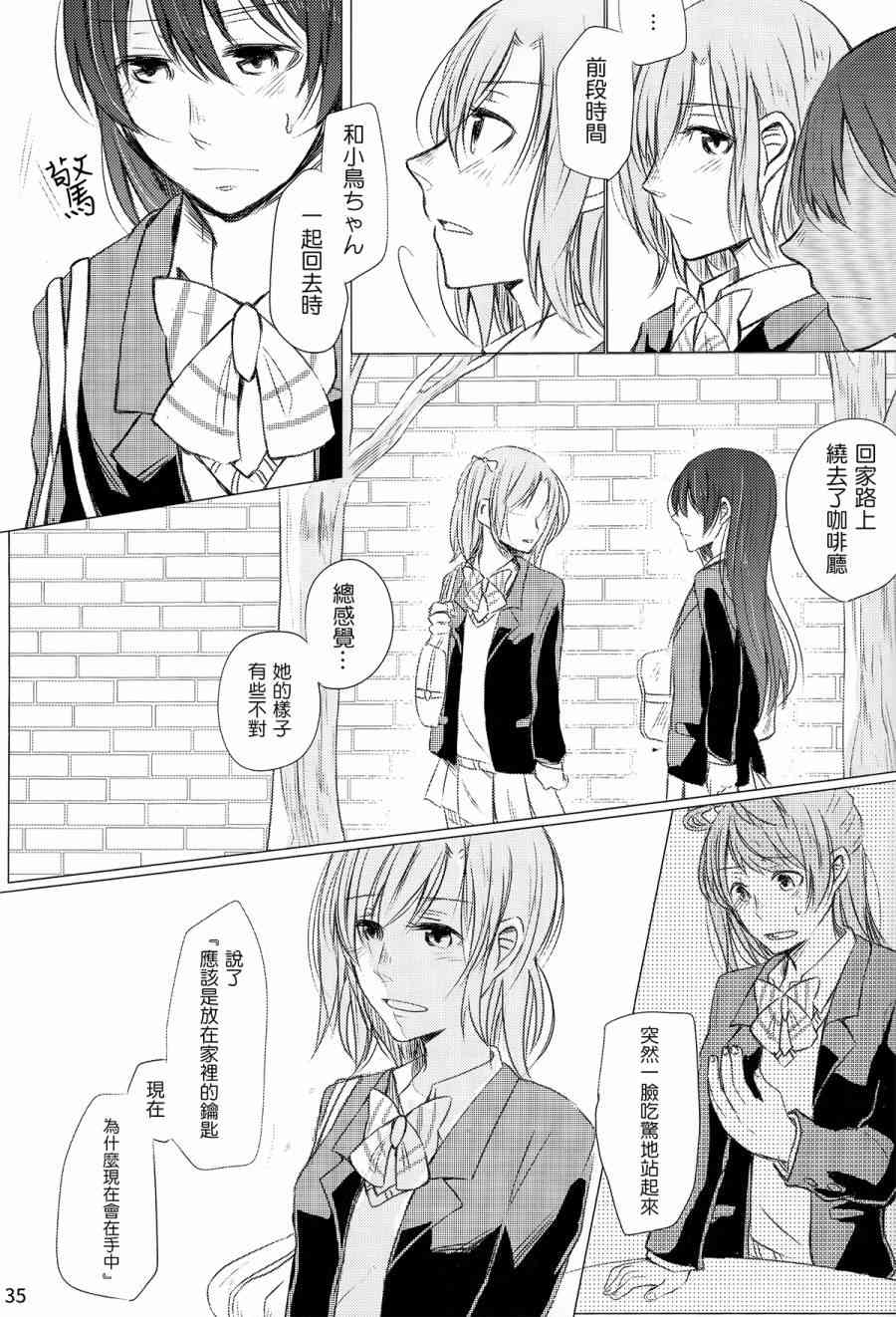 《LoveLive》漫画最新章节(C89)薄明の中で君を待つ免费下拉式在线观看章节第【36】张图片