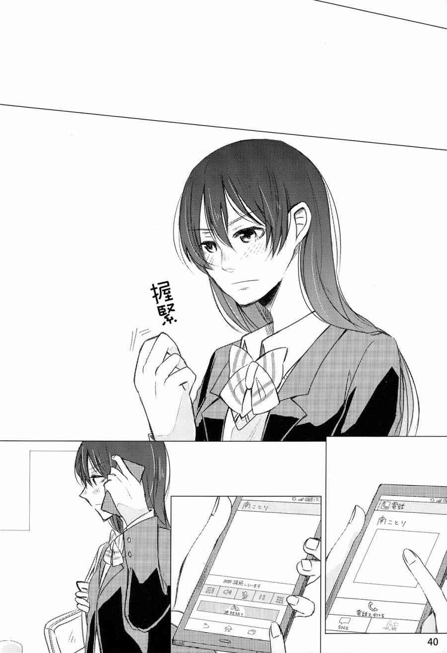 《LoveLive》漫画最新章节(C89)薄明の中で君を待つ免费下拉式在线观看章节第【41】张图片