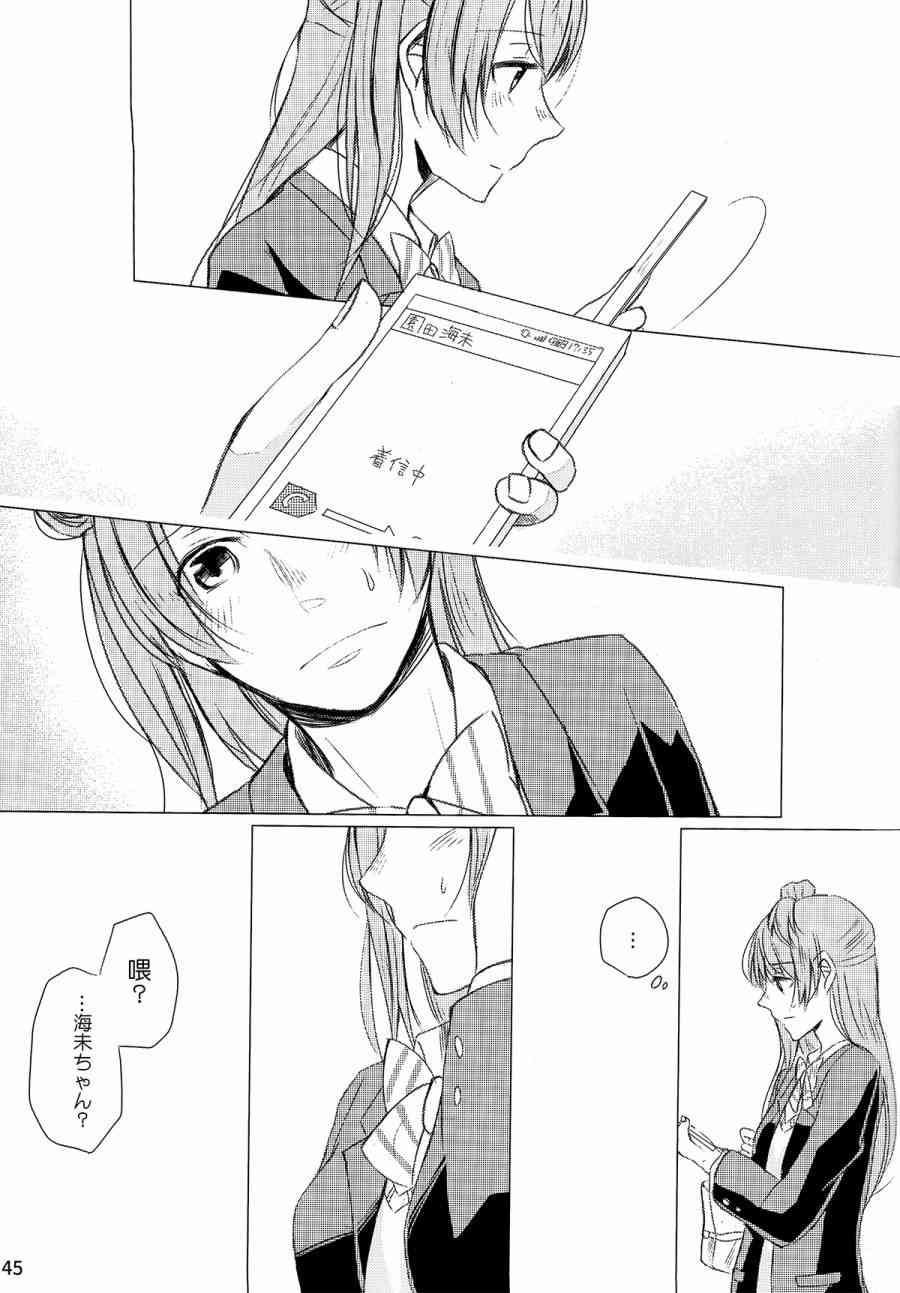 《LoveLive》漫画最新章节(C89)薄明の中で君を待つ免费下拉式在线观看章节第【46】张图片