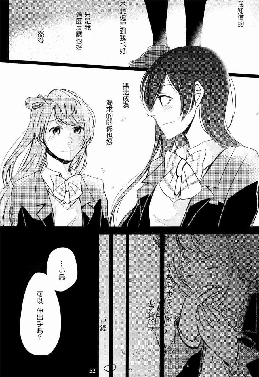 《LoveLive》漫画最新章节(C89)薄明の中で君を待つ免费下拉式在线观看章节第【53】张图片