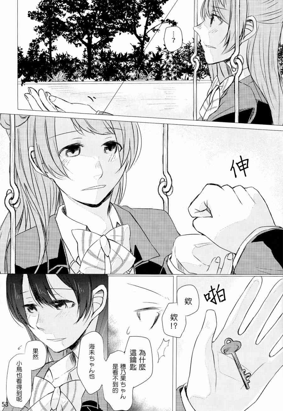 《LoveLive》漫画最新章节(C89)薄明の中で君を待つ免费下拉式在线观看章节第【54】张图片