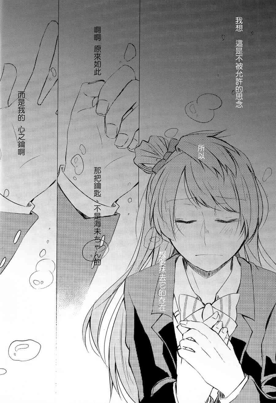 《LoveLive》漫画最新章节(C89)薄明の中で君を待つ免费下拉式在线观看章节第【57】张图片