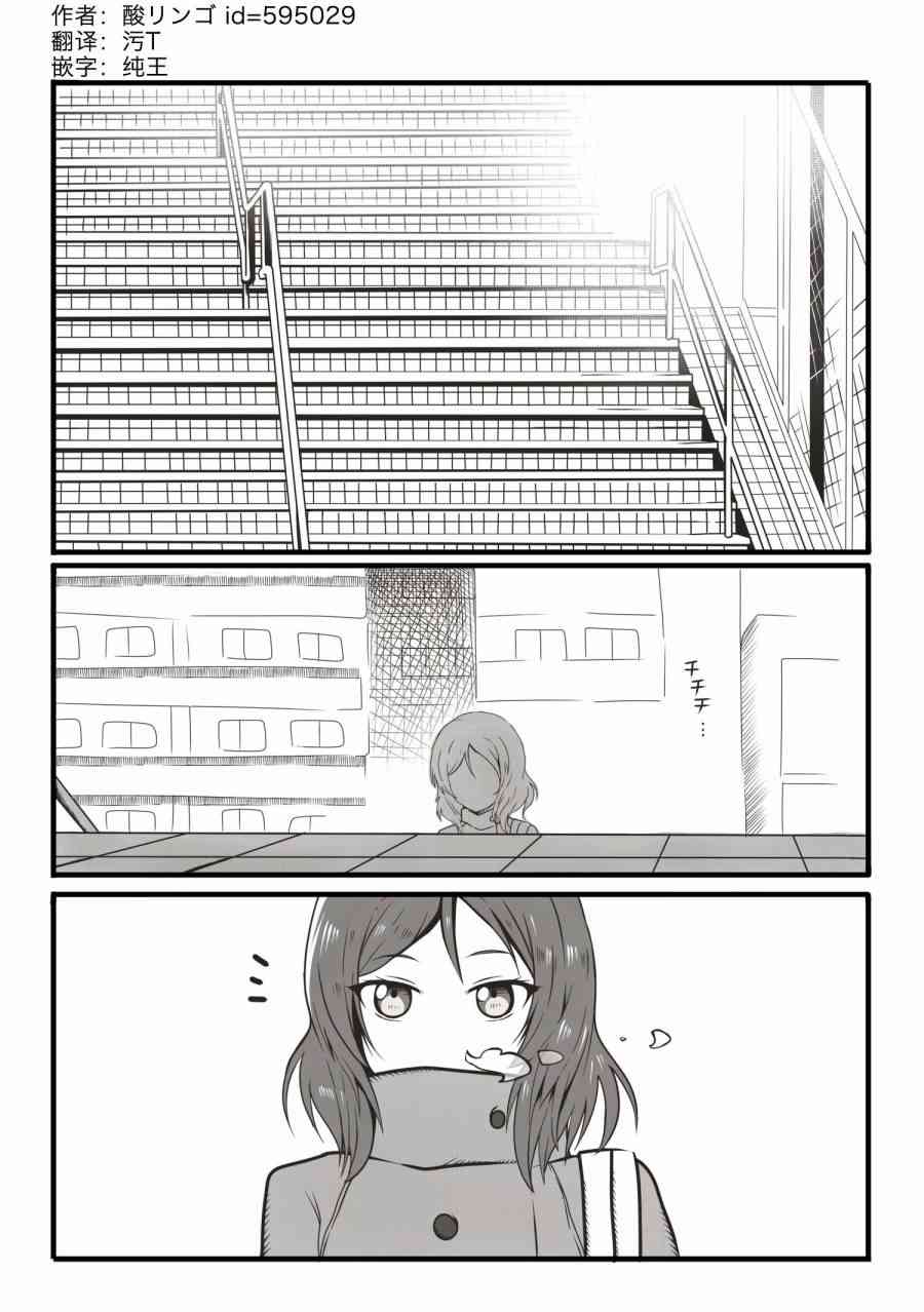 《LoveLive》漫画最新章节春色チョコディー免费下拉式在线观看章节第【1】张图片