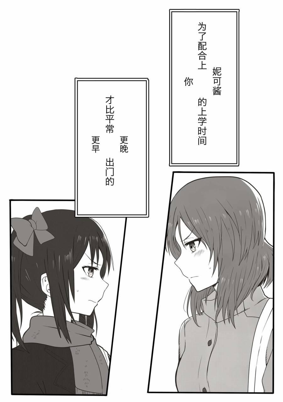 《LoveLive》漫画最新章节春色チョコディー免费下拉式在线观看章节第【10】张图片