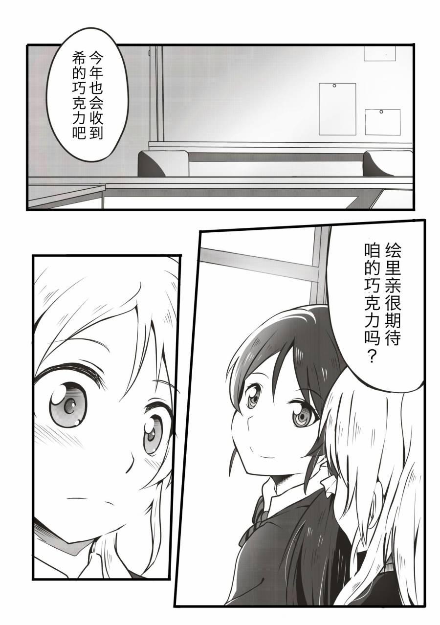 《LoveLive》漫画最新章节春色チョコディー免费下拉式在线观看章节第【13】张图片