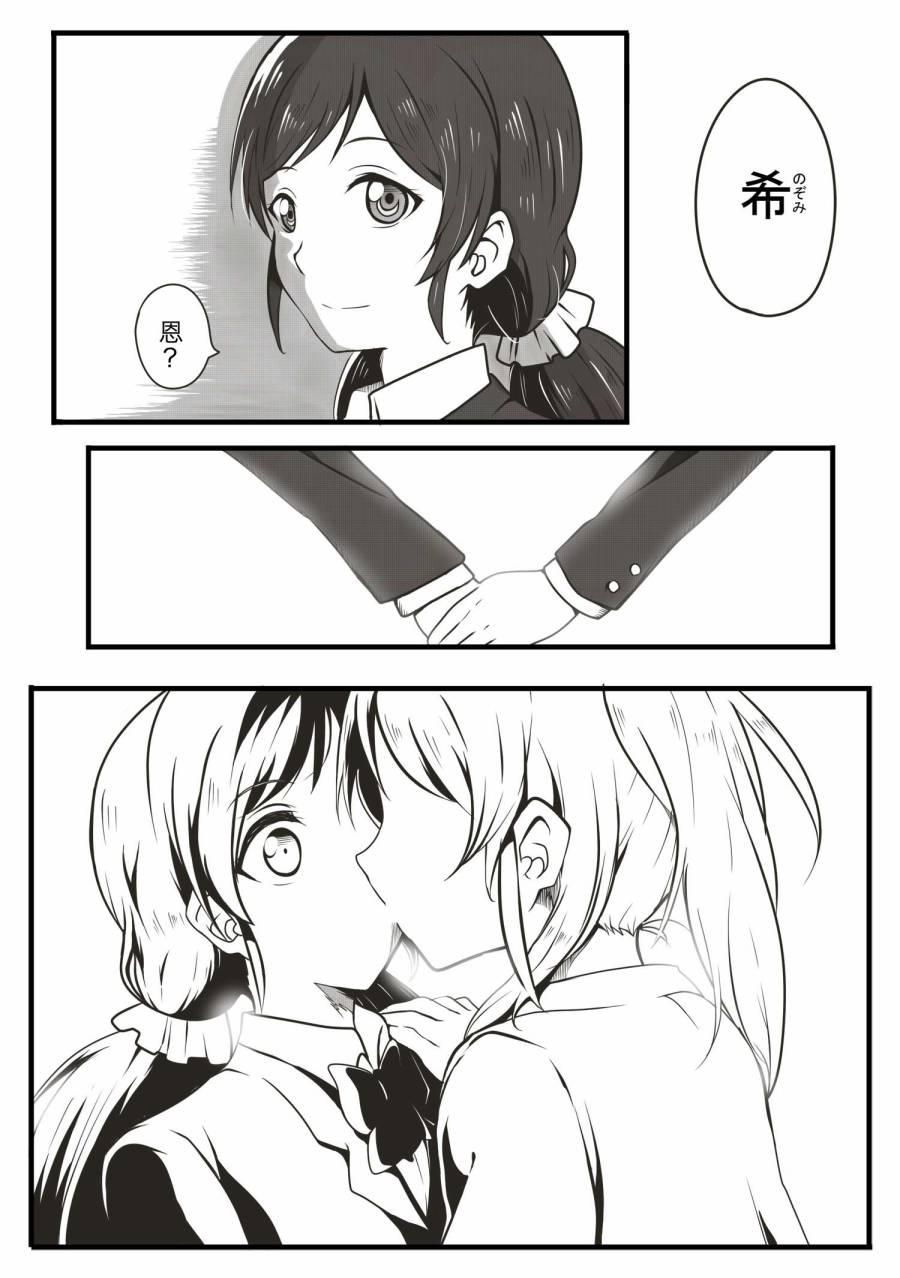 《LoveLive》漫画最新章节春色チョコディー免费下拉式在线观看章节第【18】张图片