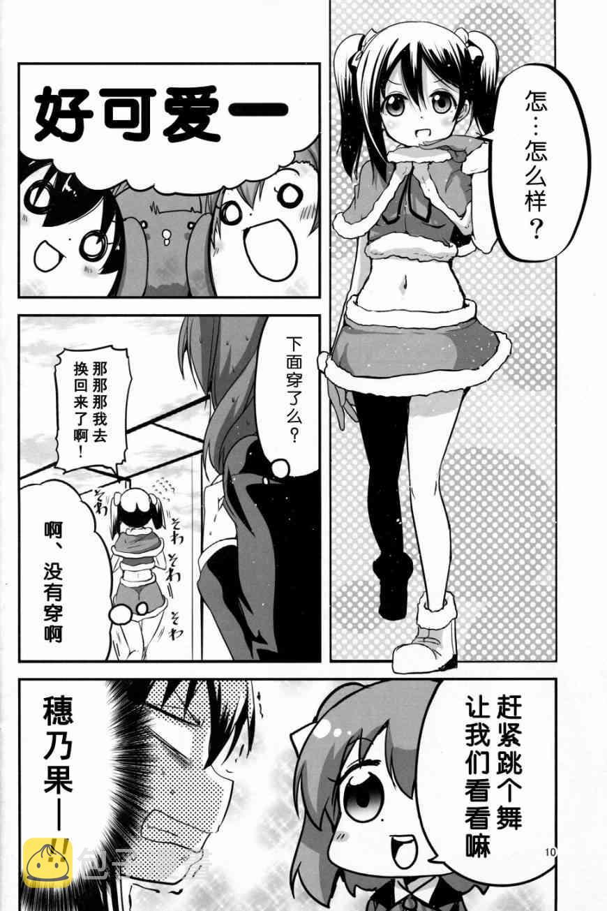 《LoveLive》漫画最新章节(C89)妮可酱没有穿胖次免费下拉式在线观看章节第【11】张图片