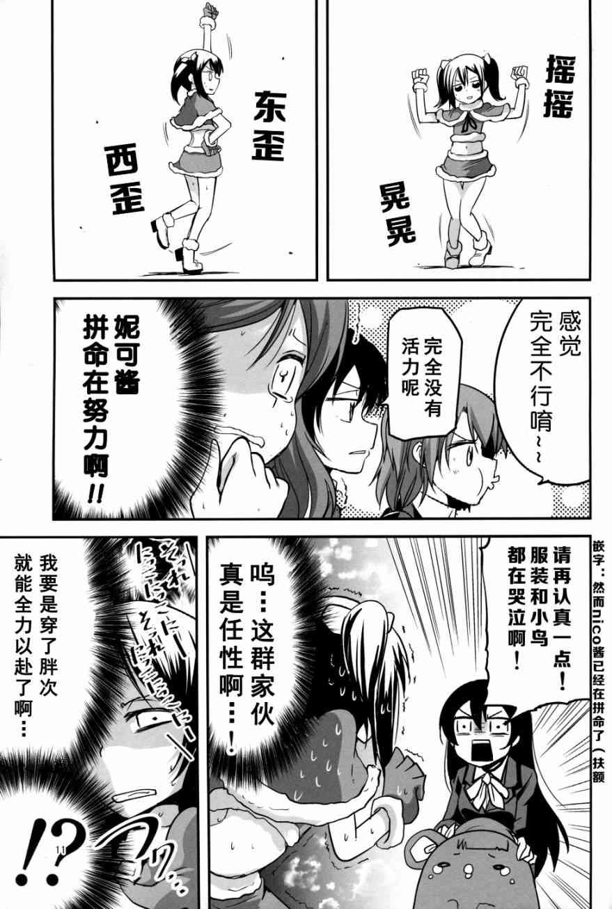 《LoveLive》漫画最新章节(C89)妮可酱没有穿胖次免费下拉式在线观看章节第【12】张图片