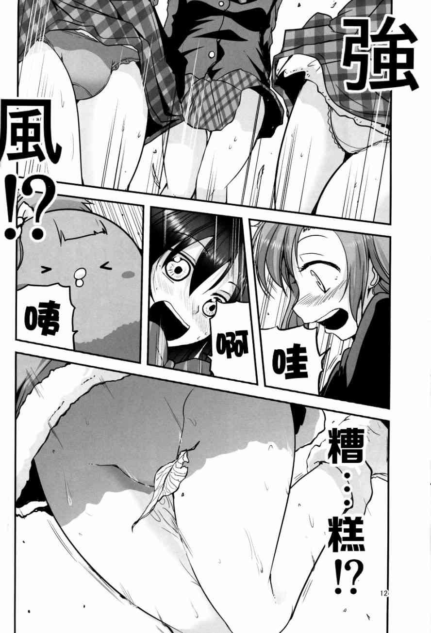 《LoveLive》漫画最新章节(C89)妮可酱没有穿胖次免费下拉式在线观看章节第【13】张图片