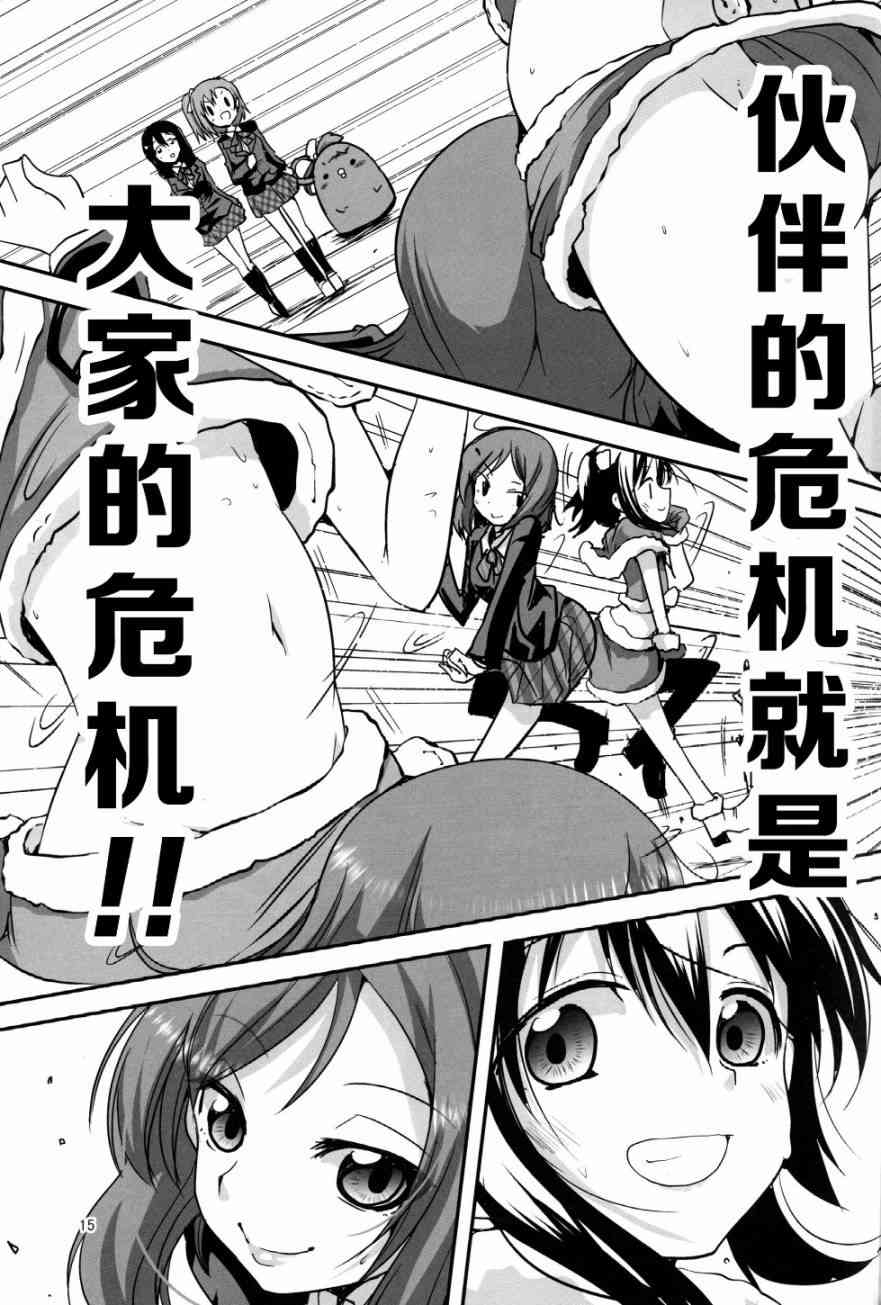 《LoveLive》漫画最新章节(C89)妮可酱没有穿胖次免费下拉式在线观看章节第【16】张图片