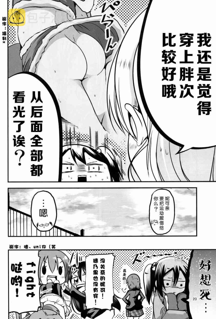 《LoveLive》漫画最新章节(C89)妮可酱没有穿胖次免费下拉式在线观看章节第【21】张图片