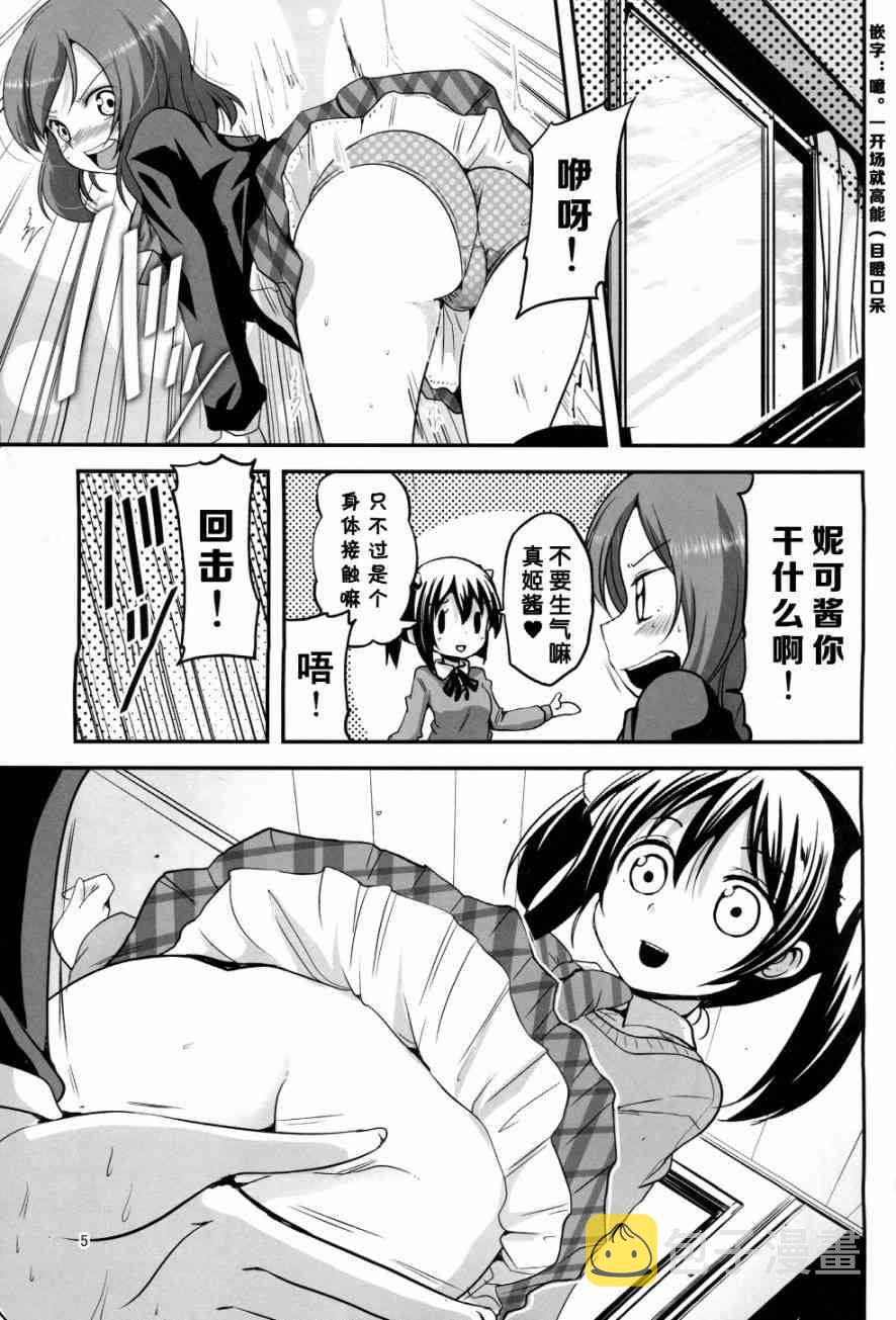 《LoveLive》漫画最新章节(C89)妮可酱没有穿胖次免费下拉式在线观看章节第【6】张图片