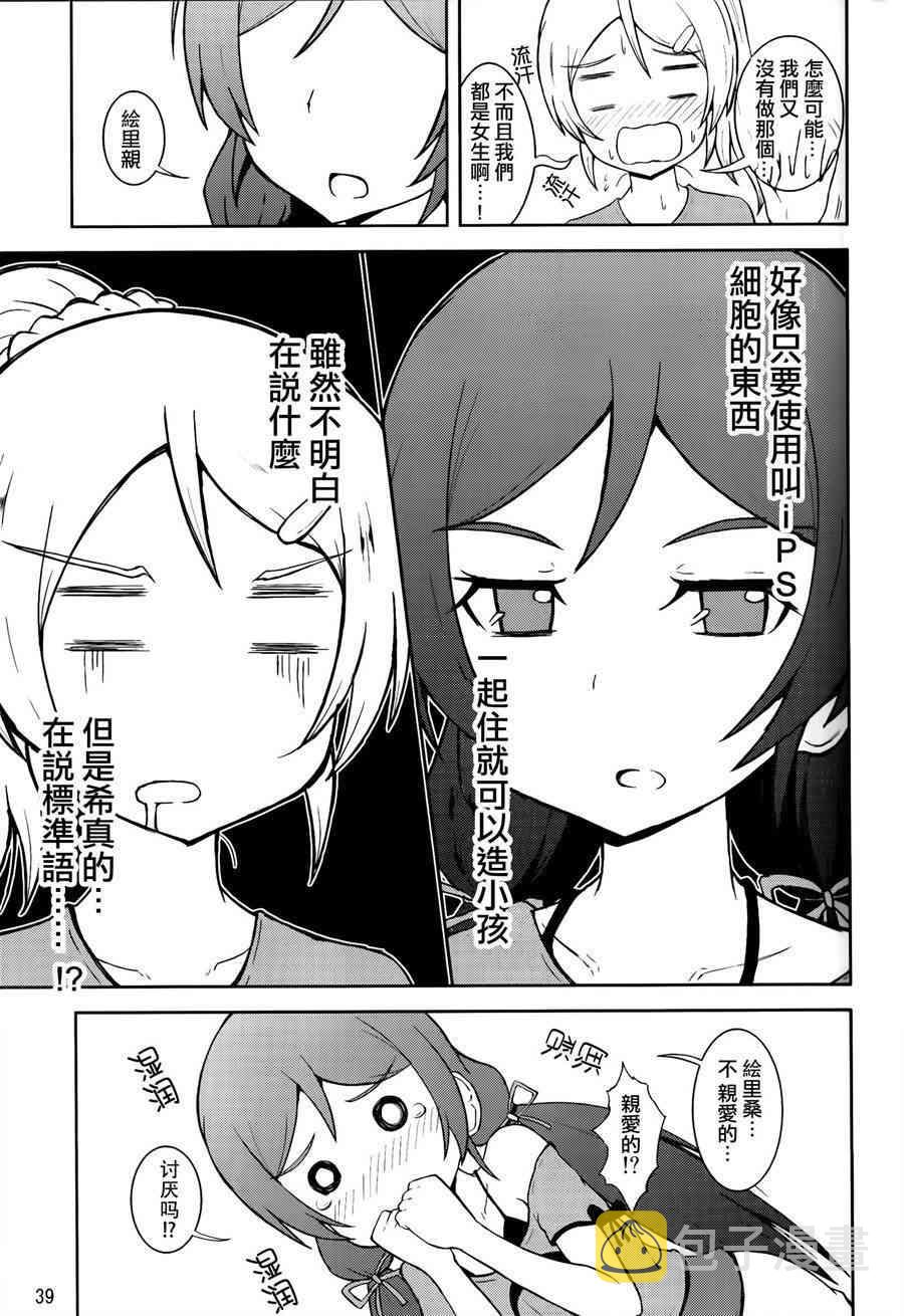 《LoveLive》漫画最新章节青春Liver02免费下拉式在线观看章节第【10】张图片