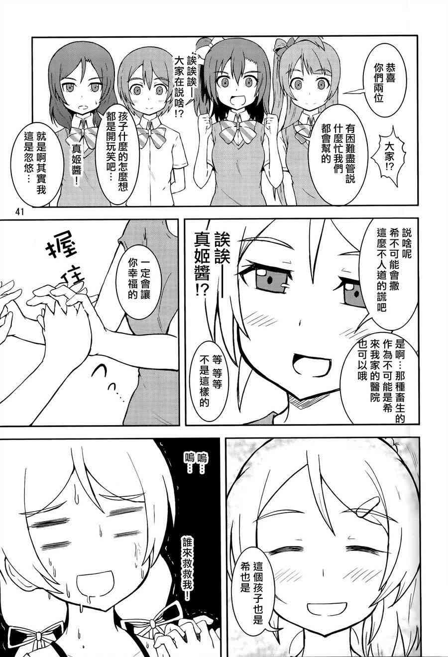 《LoveLive》漫画最新章节青春Liver02免费下拉式在线观看章节第【12】张图片