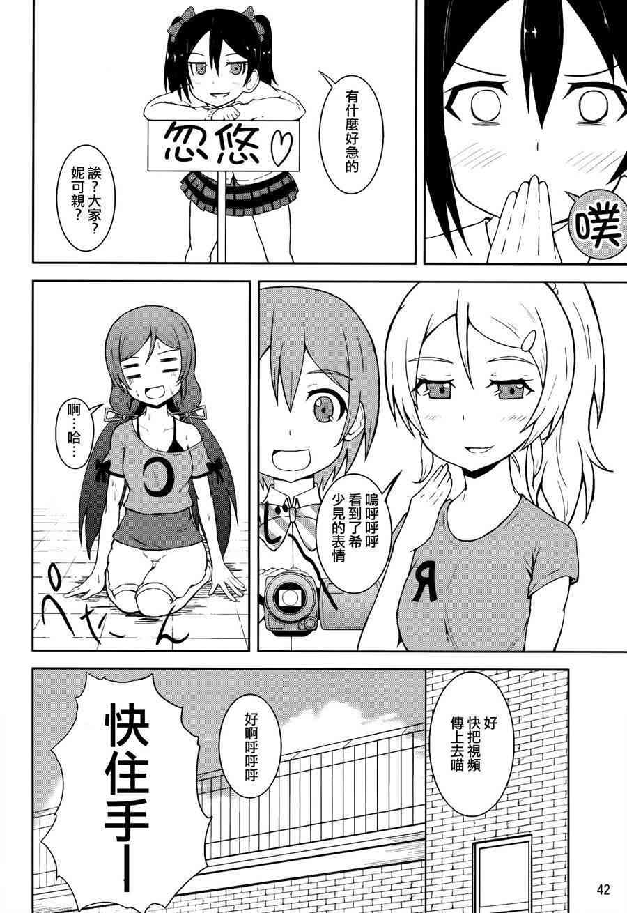 《LoveLive》漫画最新章节青春Liver02免费下拉式在线观看章节第【13】张图片