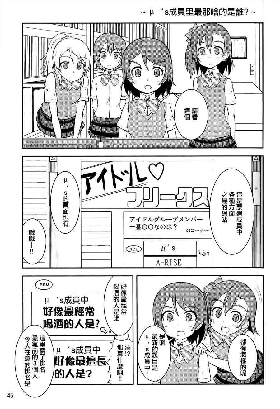 《LoveLive》漫画最新章节青春Liver02免费下拉式在线观看章节第【16】张图片