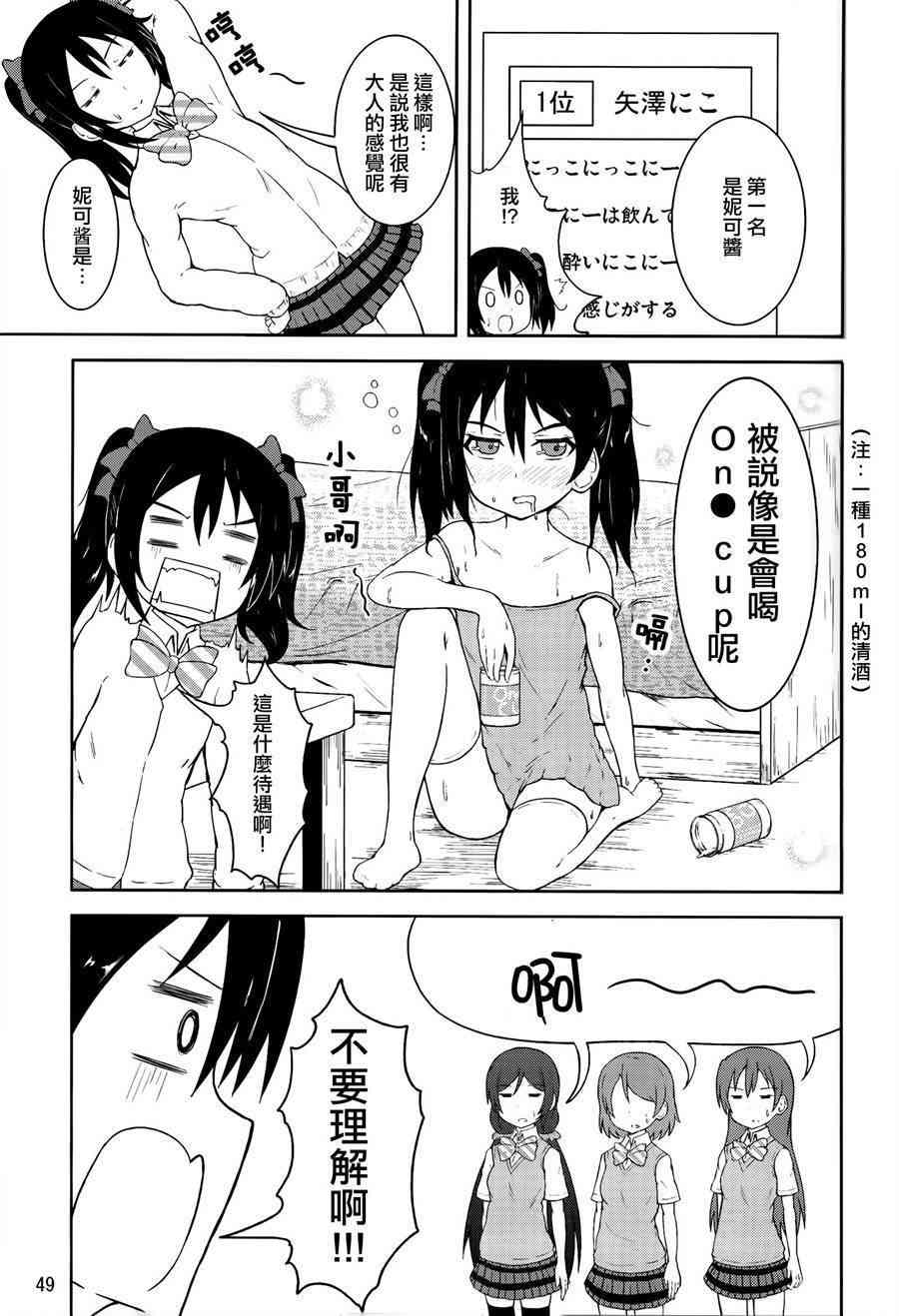 《LoveLive》漫画最新章节青春Liver02免费下拉式在线观看章节第【20】张图片