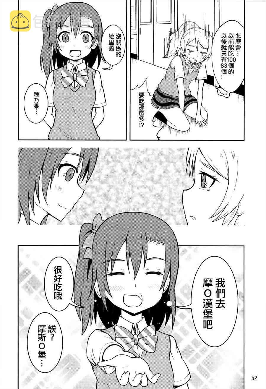 《LoveLive》漫画最新章节青春Liver02免费下拉式在线观看章节第【23】张图片