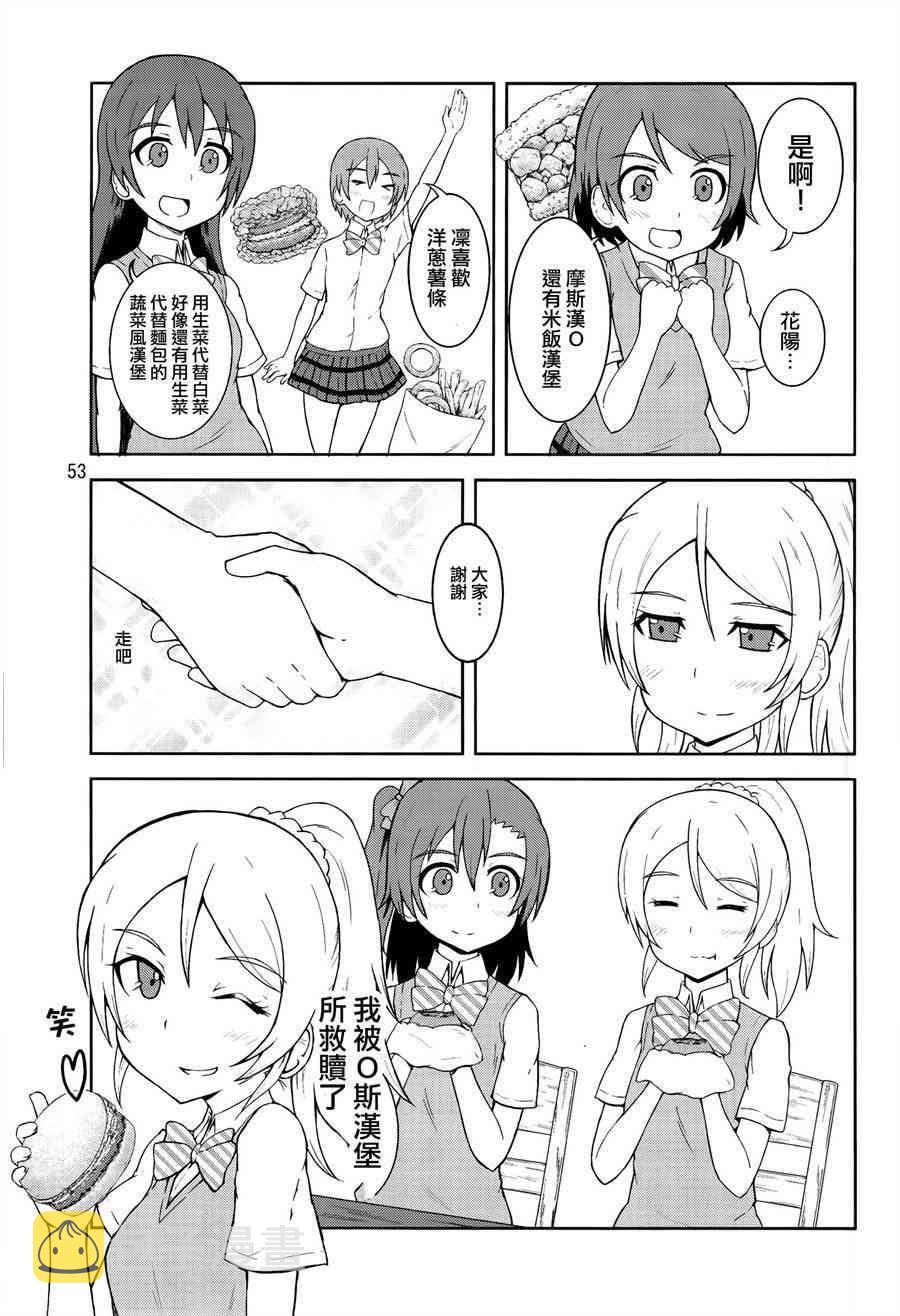 《LoveLive》漫画最新章节青春Liver02免费下拉式在线观看章节第【24】张图片