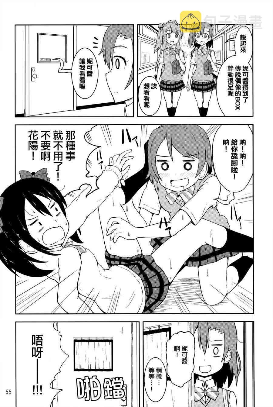 《LoveLive》漫画最新章节青春Liver02免费下拉式在线观看章节第【26】张图片