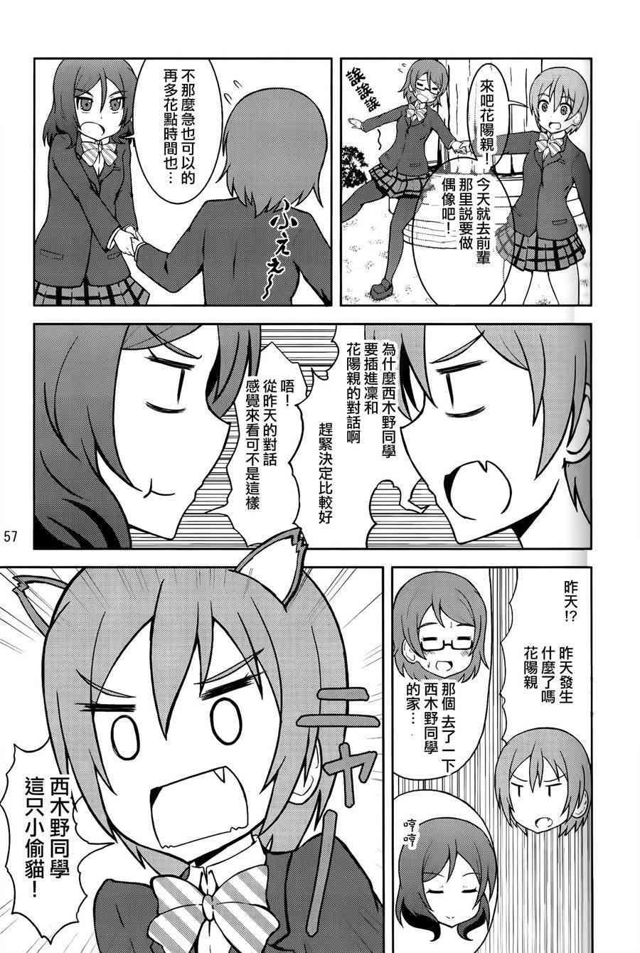 《LoveLive》漫画最新章节青春Liver02免费下拉式在线观看章节第【28】张图片