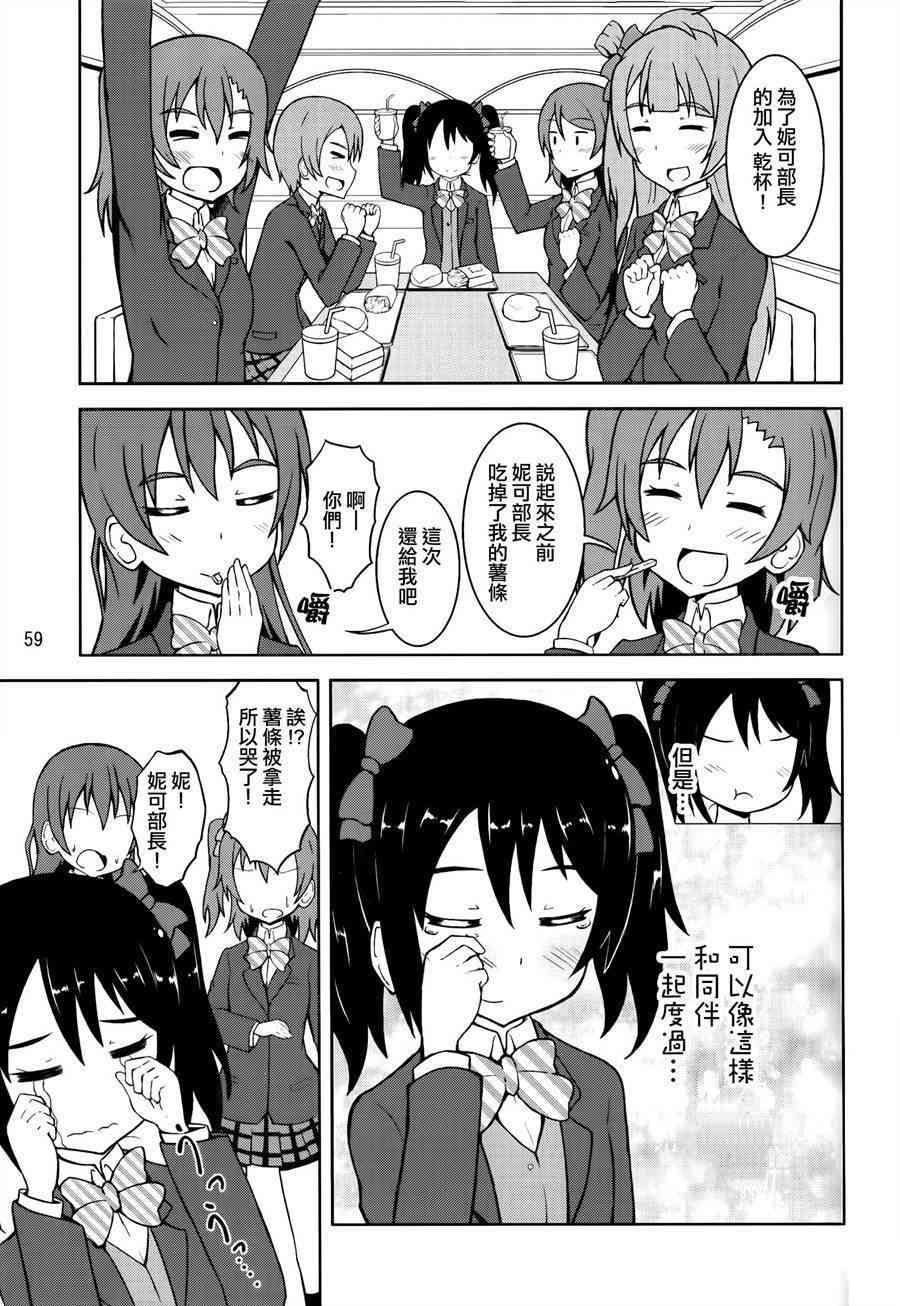 《LoveLive》漫画最新章节青春Liver02免费下拉式在线观看章节第【30】张图片