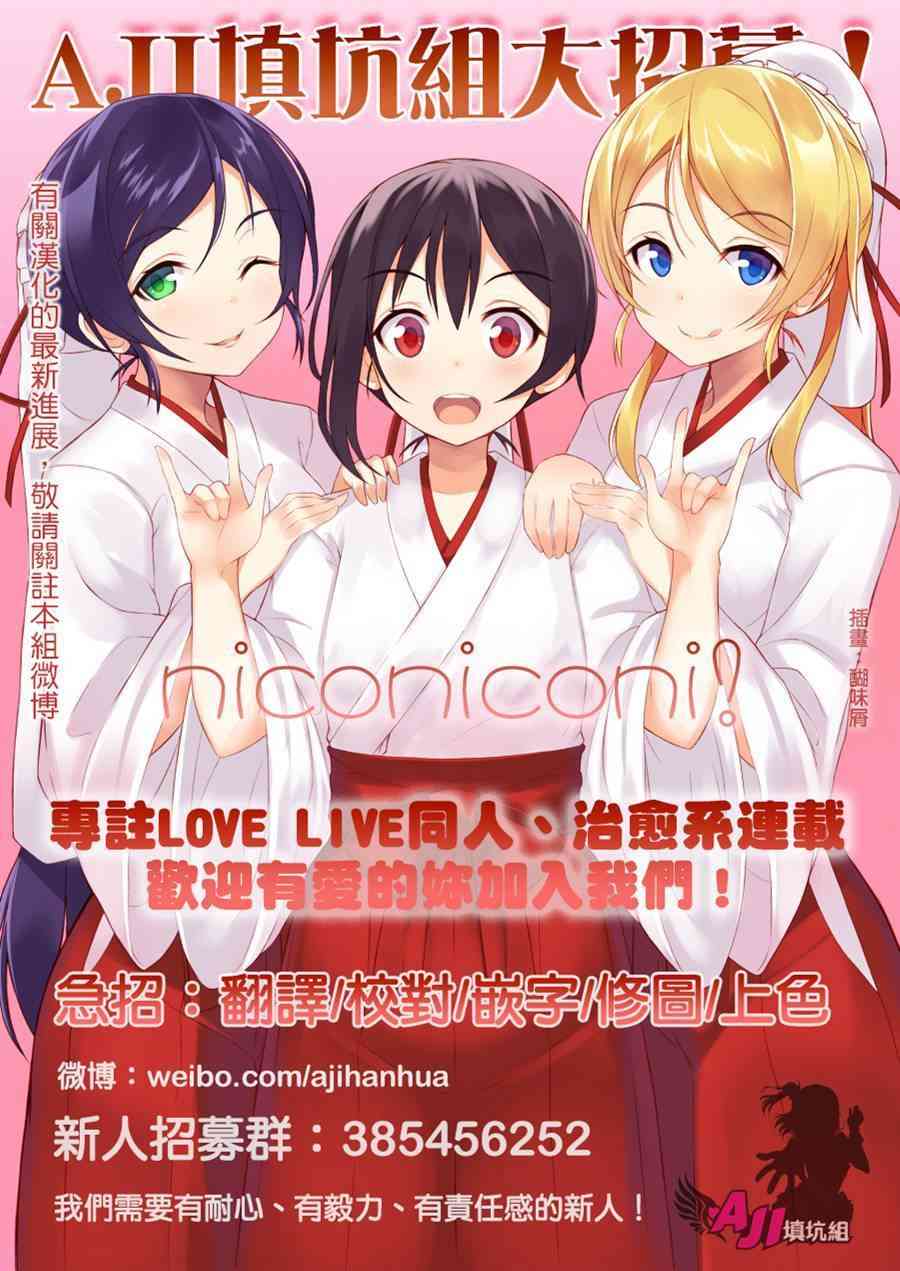 《LoveLive》漫画最新章节青春Liver02免费下拉式在线观看章节第【31】张图片