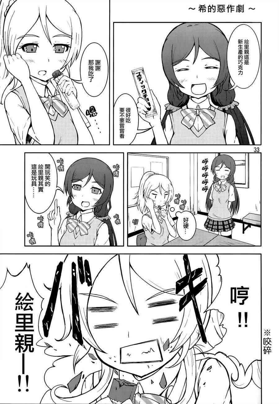 《LoveLive》漫画最新章节青春Liver02免费下拉式在线观看章节第【4】张图片