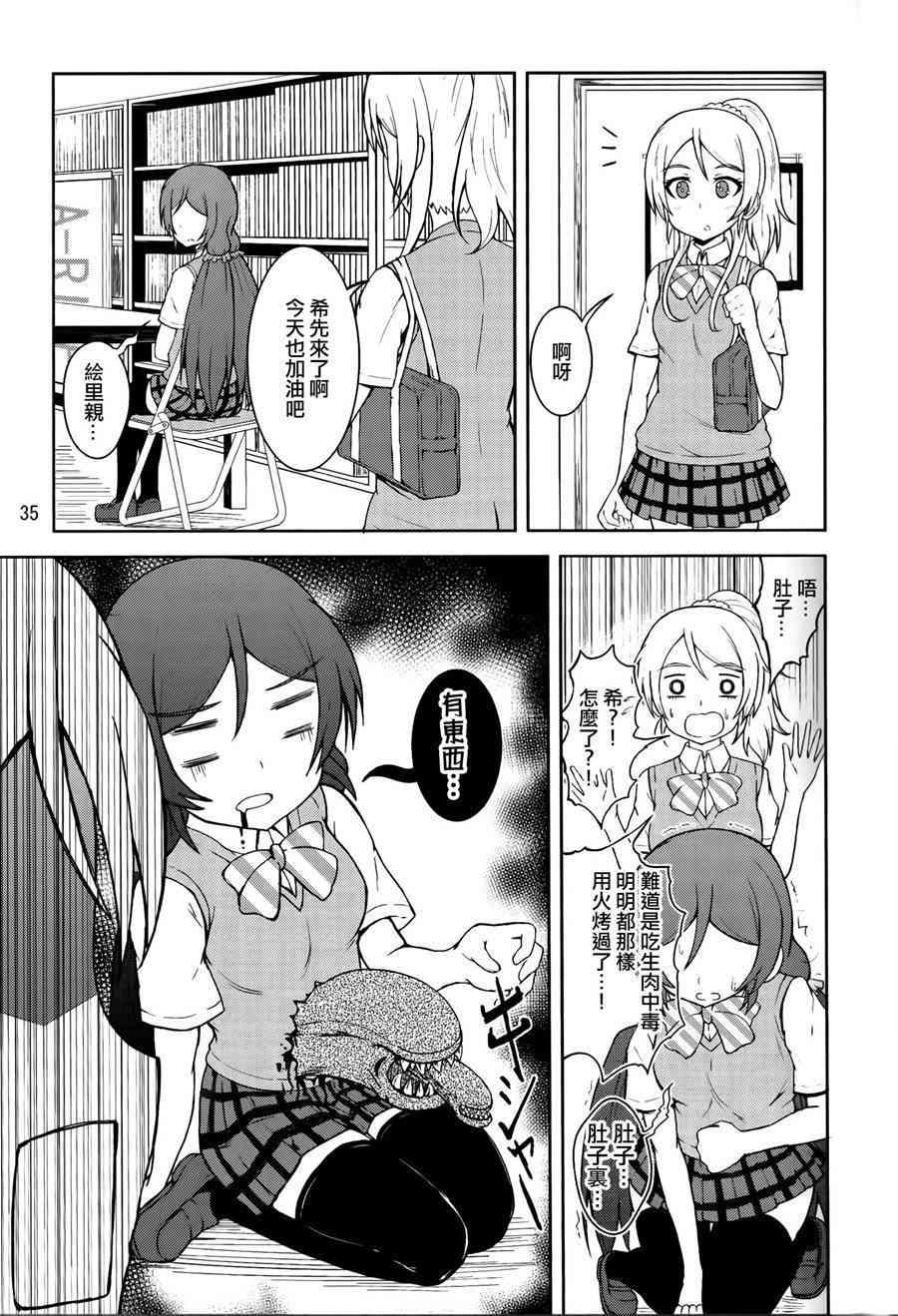 《LoveLive》漫画最新章节青春Liver02免费下拉式在线观看章节第【6】张图片