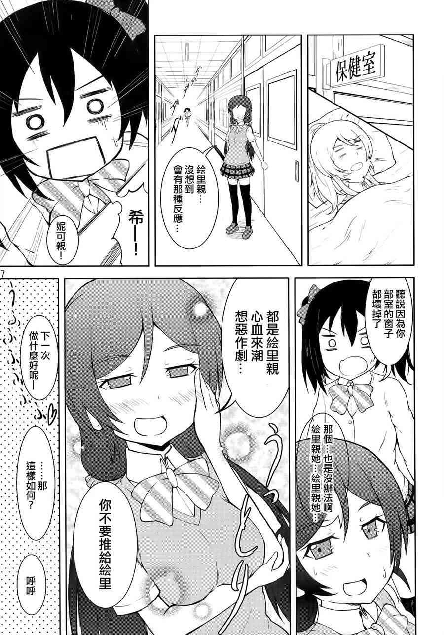 《LoveLive》漫画最新章节青春Liver02免费下拉式在线观看章节第【8】张图片