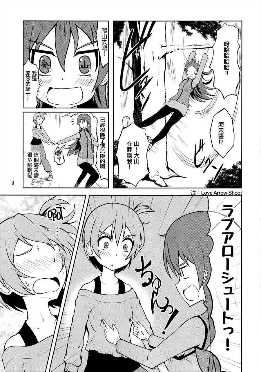 《LoveLive》漫画最新章节青春Liver05免费下拉式在线观看章节第【11】张图片