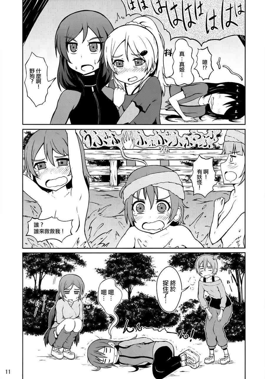 《LoveLive》漫画最新章节青春Liver05免费下拉式在线观看章节第【13】张图片