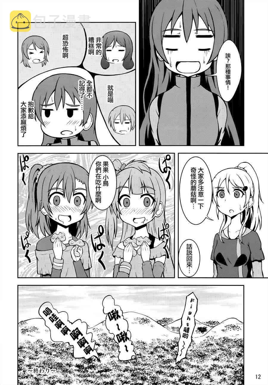 《LoveLive》漫画最新章节青春Liver05免费下拉式在线观看章节第【14】张图片