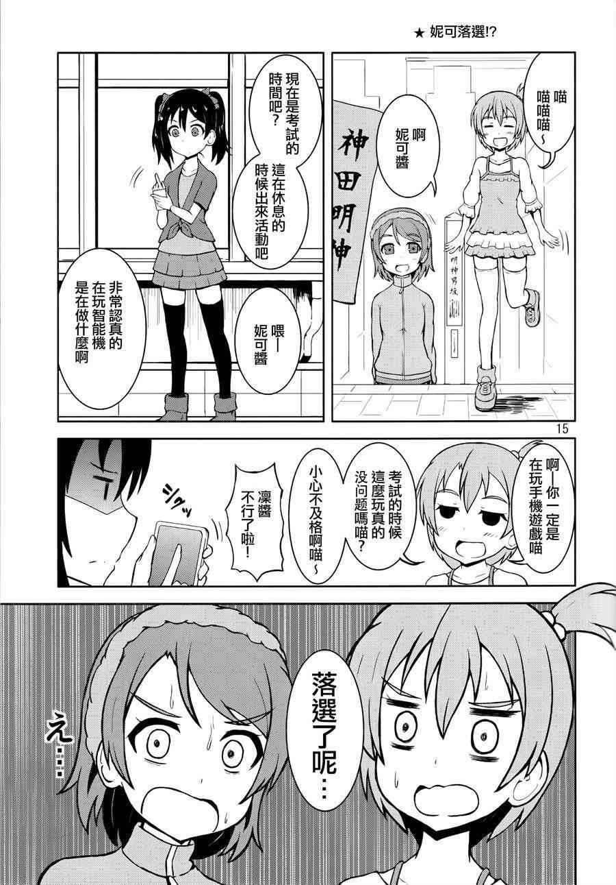 《LoveLive》漫画最新章节青春Liver05免费下拉式在线观看章节第【17】张图片